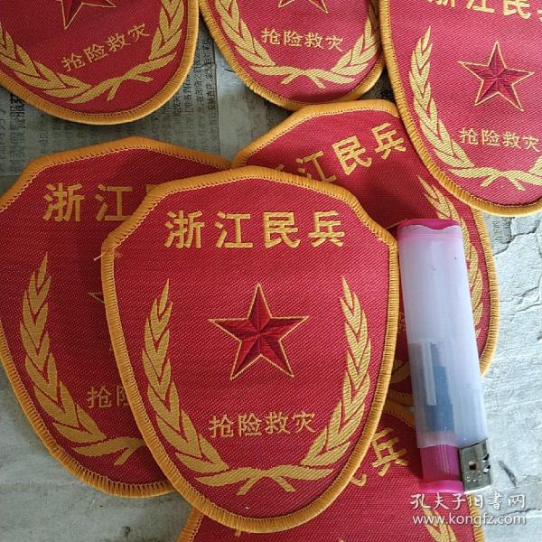 浙江民兵 臂章