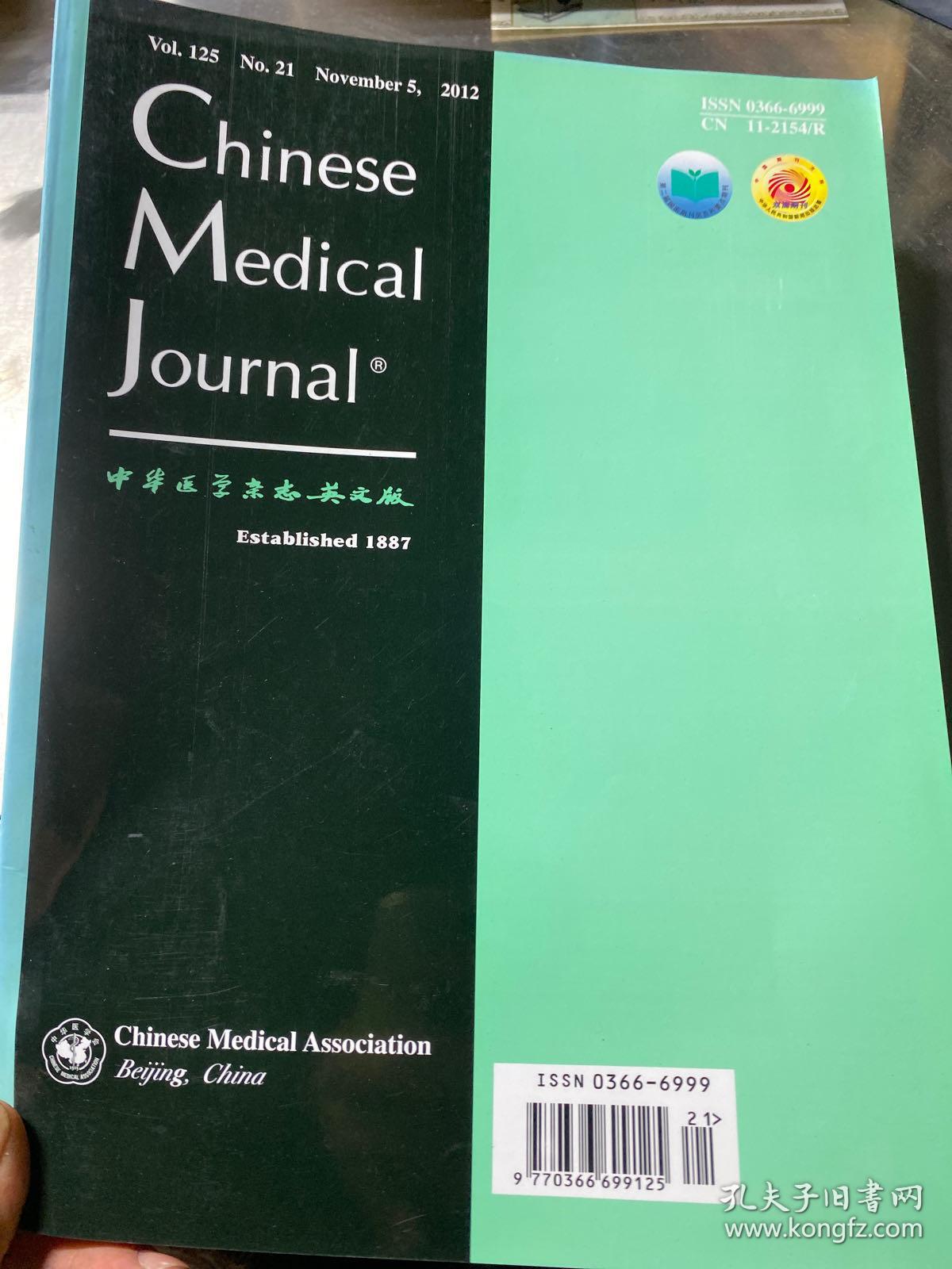中华医学杂志英文版