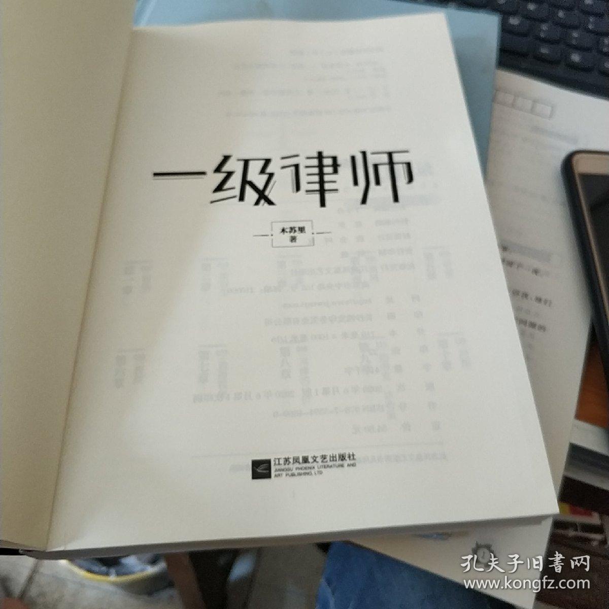一级律师 木苏里 全球高考作家木苏里又一口碑之作 纯爱都市 收录独家