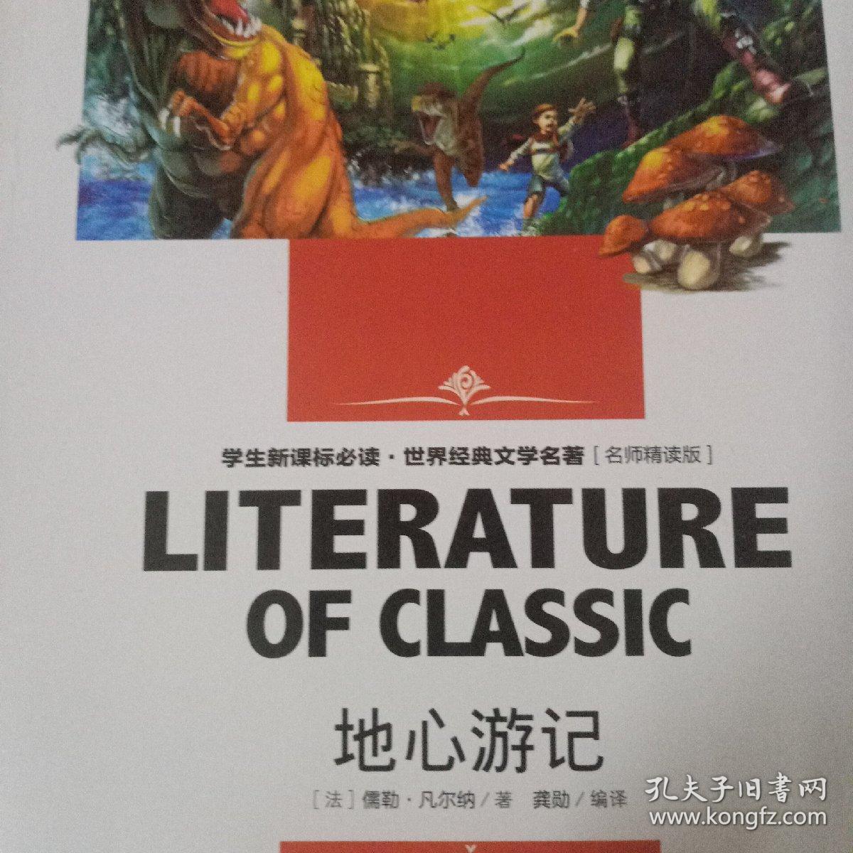 地心游记