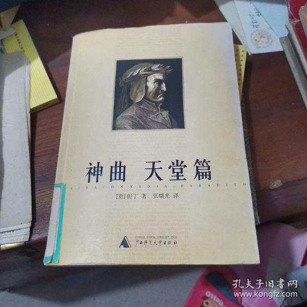 神曲 天堂篇