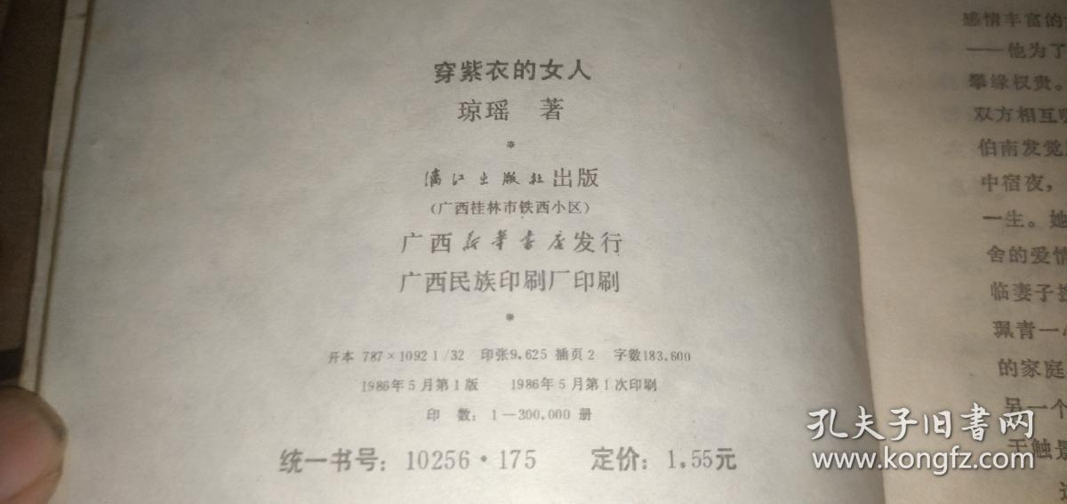 穿紫衣的女人琼瑶著