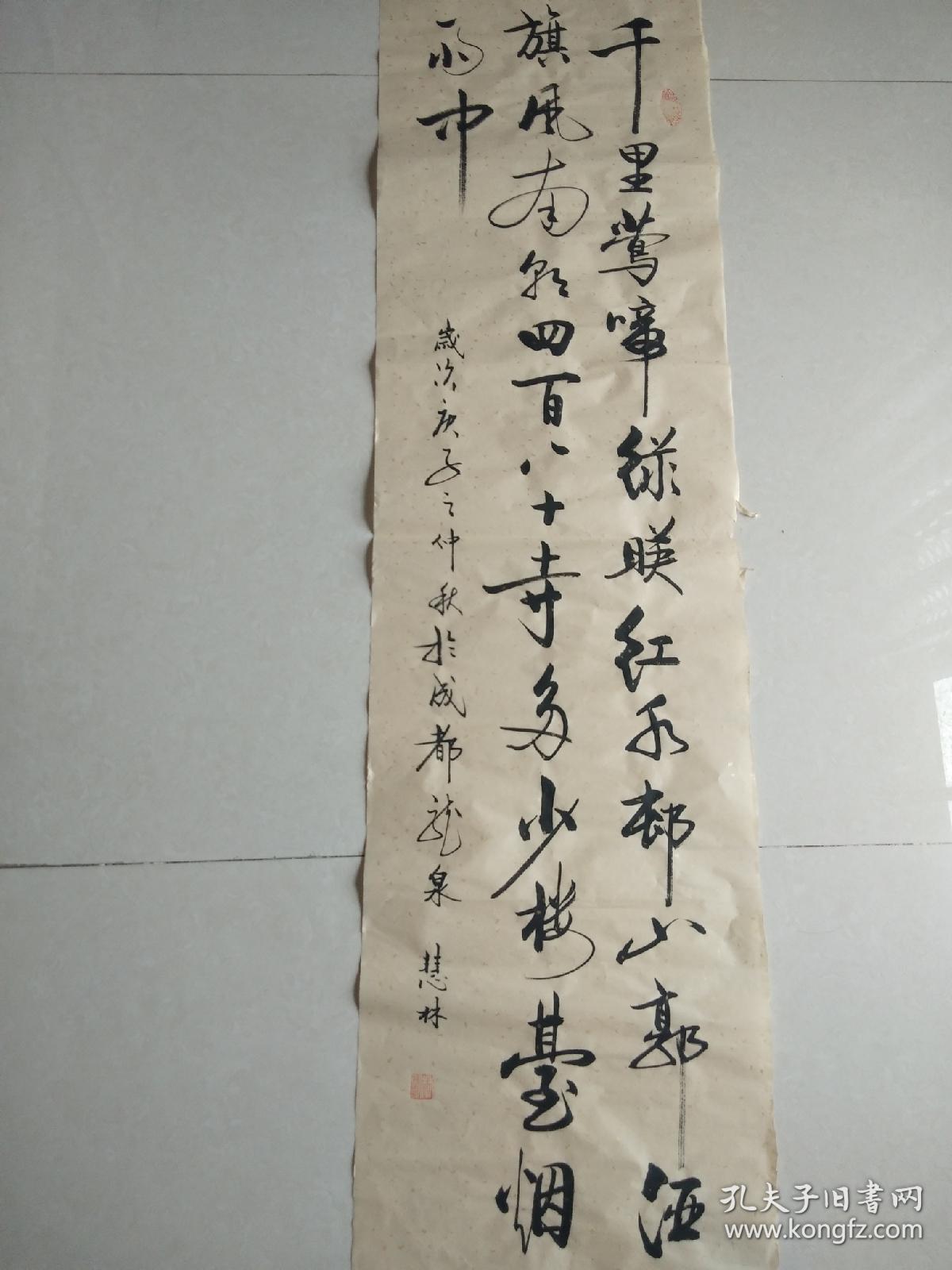 书法作品《千里莺啼绿映红水村山郭酒旗风南朝四百八十寺多少楼台烟雨