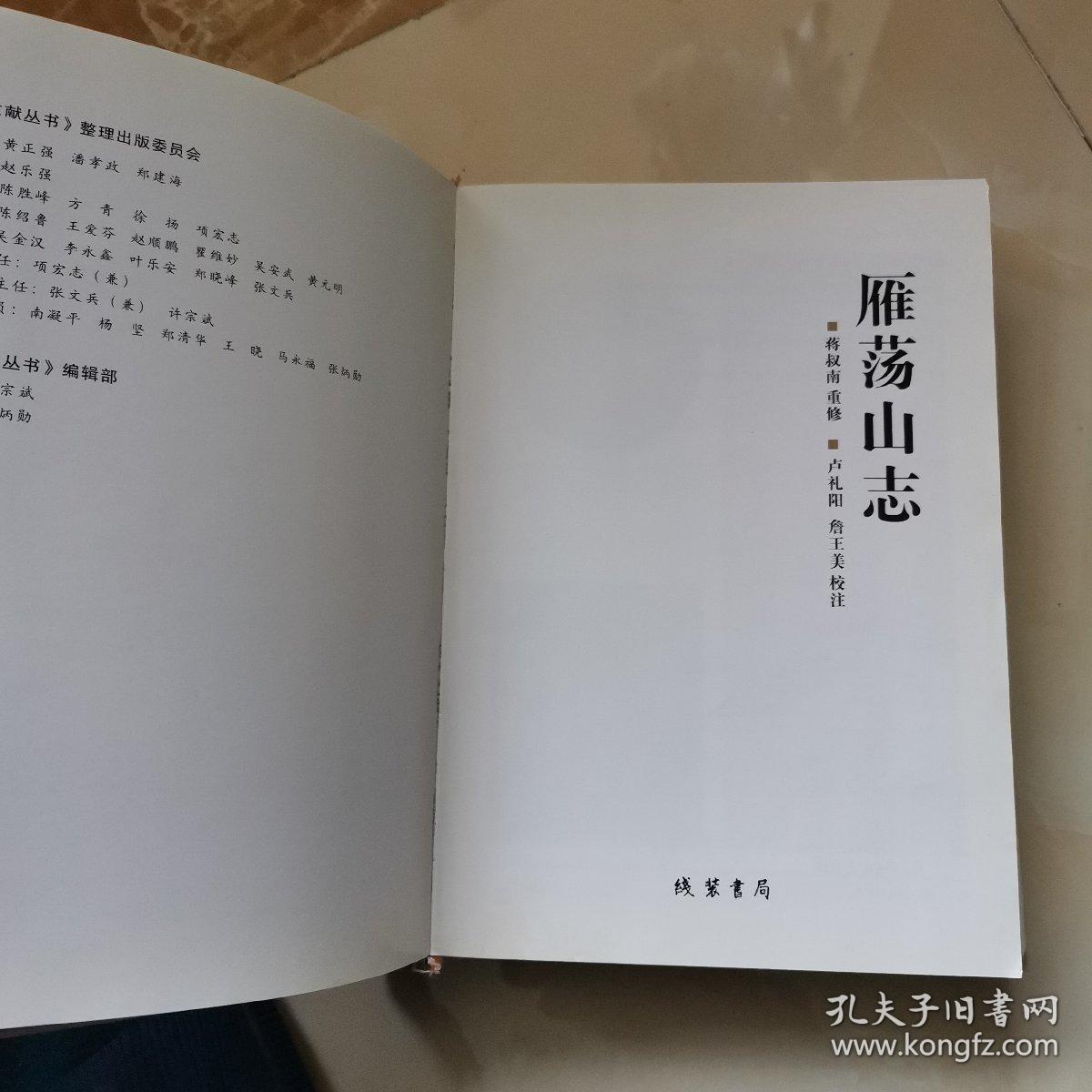 雁荡山志