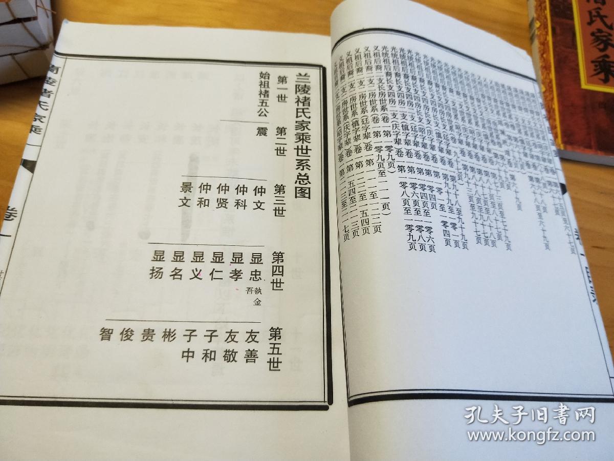 褚氏忠孝堂七修《兰陵褚氏家乘(十一卷,首一卷全 褚氏家谱族谱宗谱