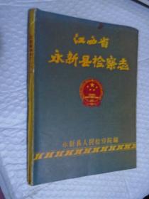 江西省永新县志_图书标签_孔夫子旧书网