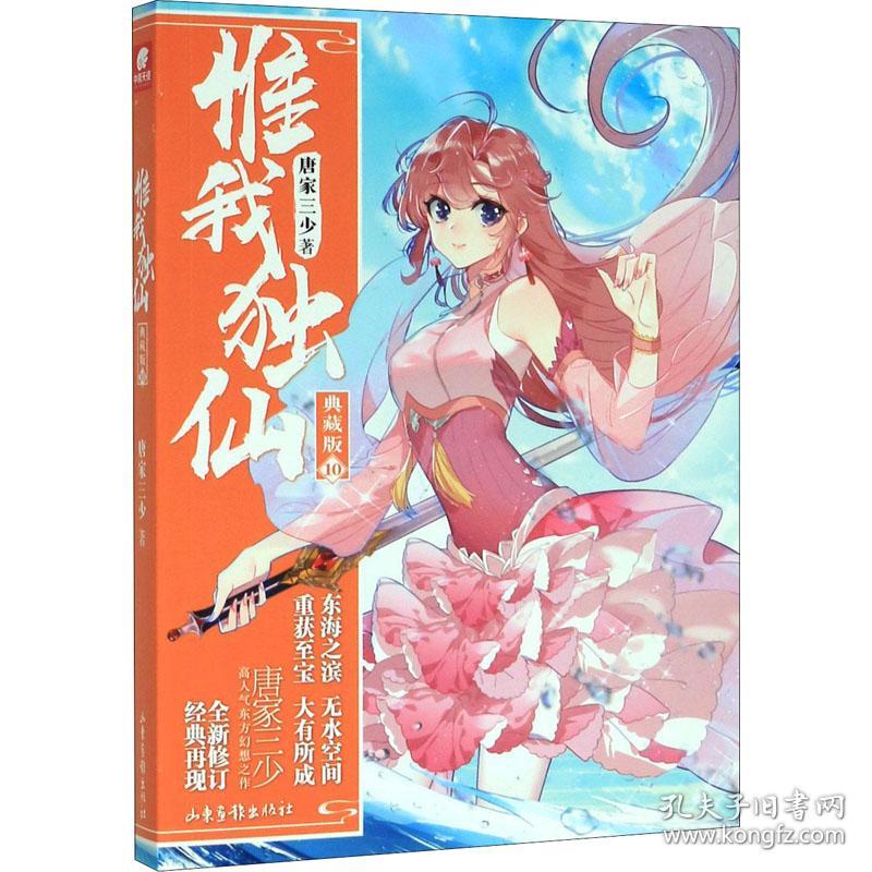 惟我独仙典藏版10