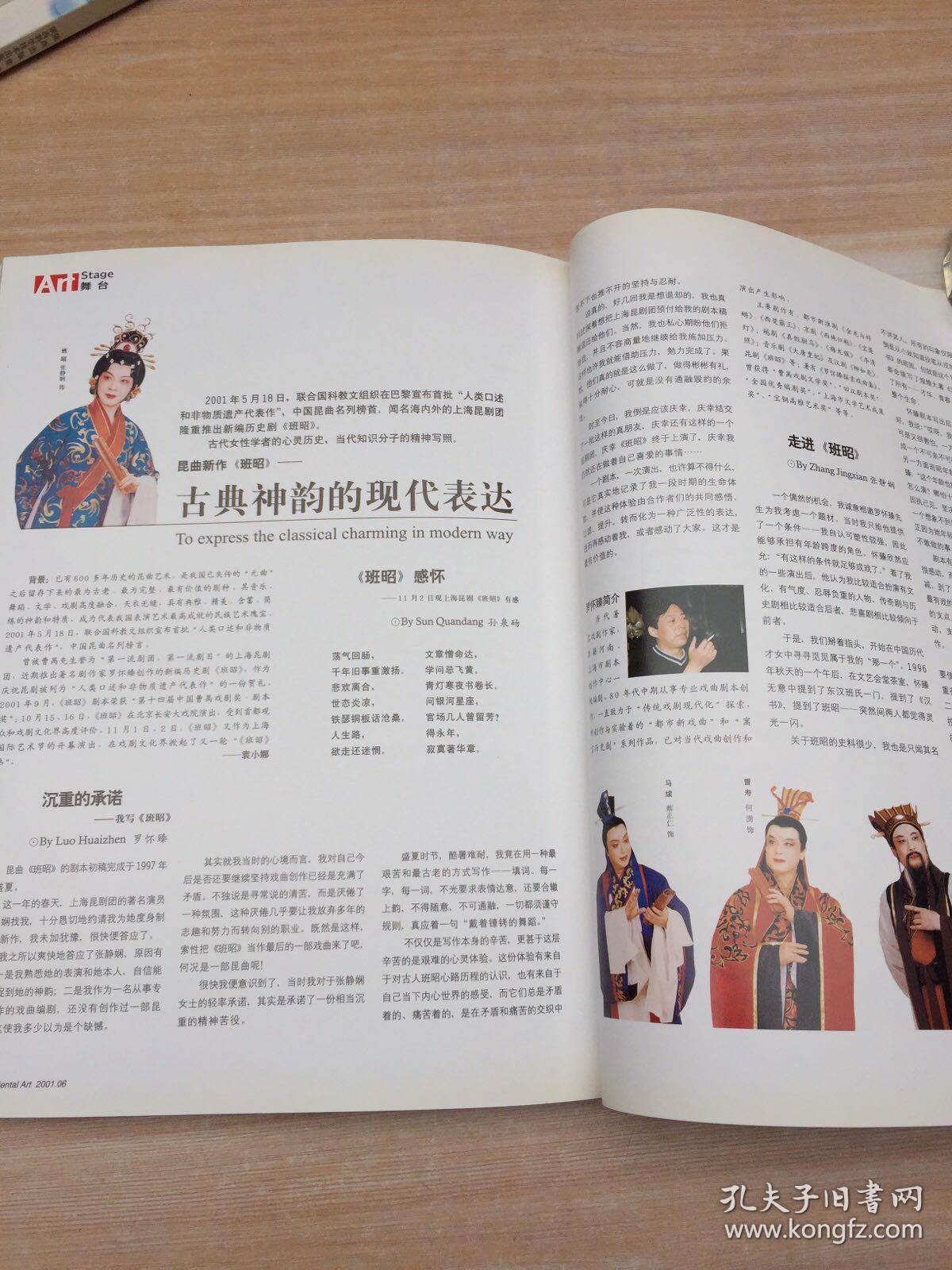 中国艺术类时尚图文杂志:东方艺术2001年.no.
