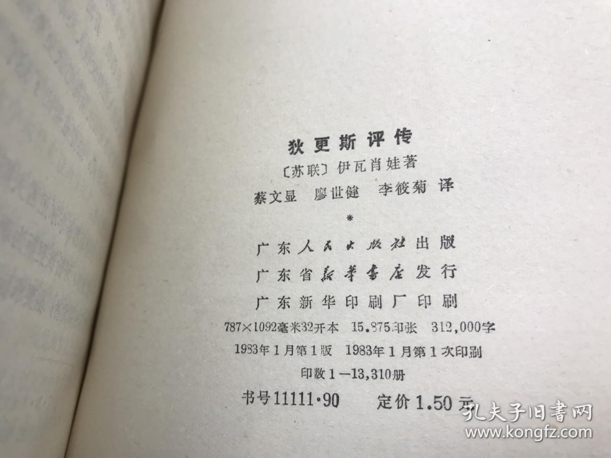 狄更斯评传