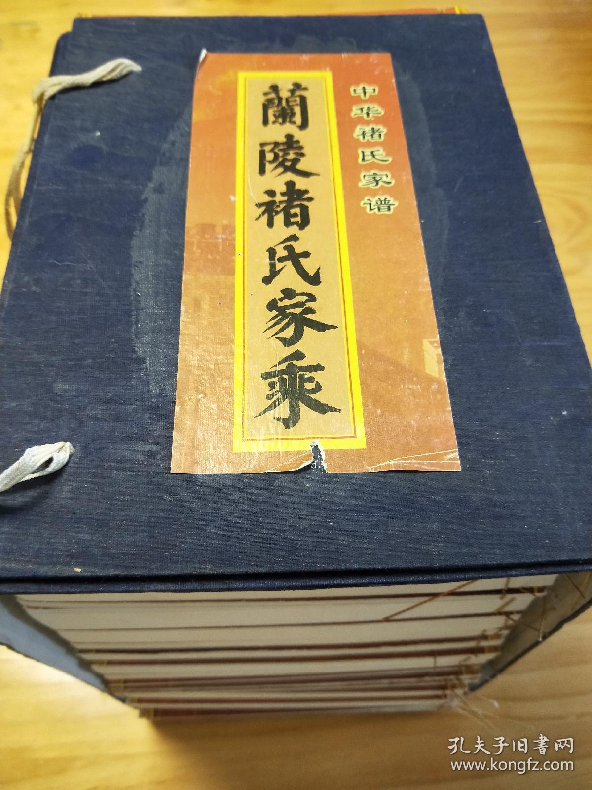 兰陵褚氏家乘