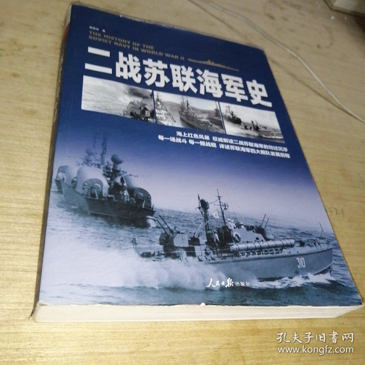 二战苏联海军史