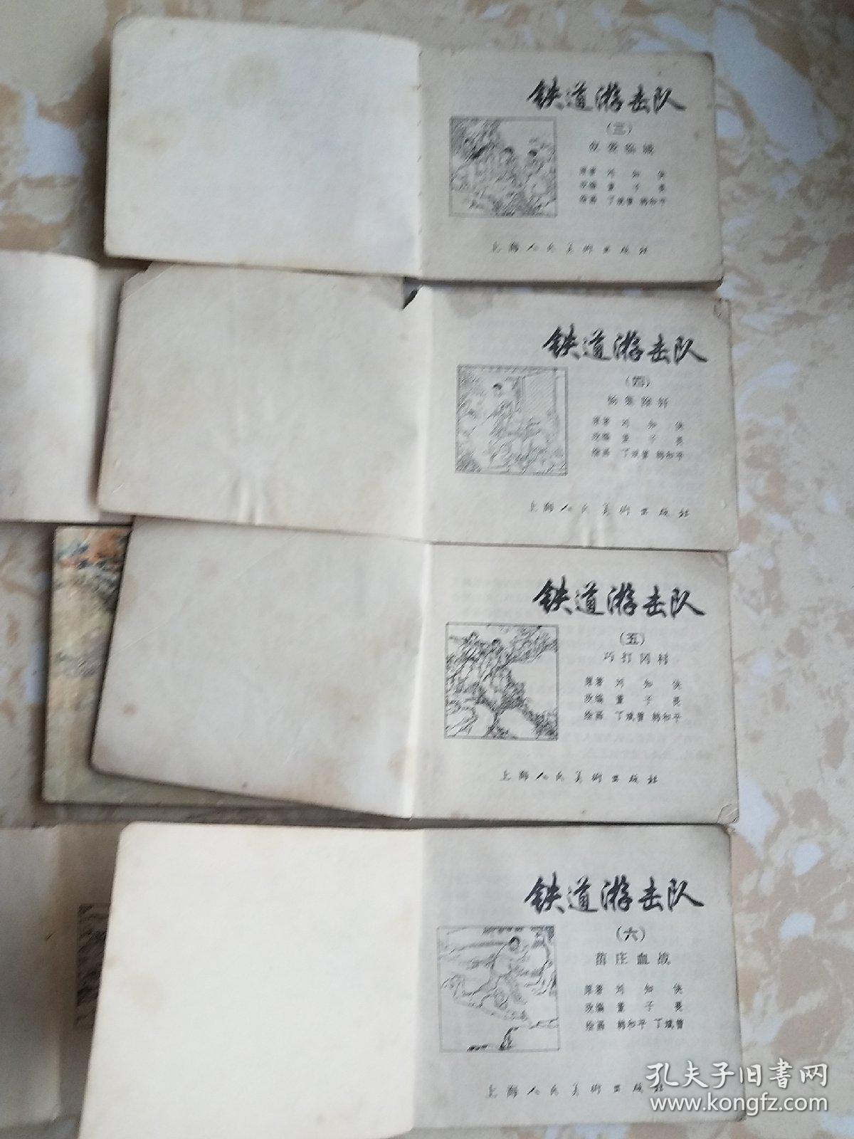 铁道游击队 连环画【7本合售】