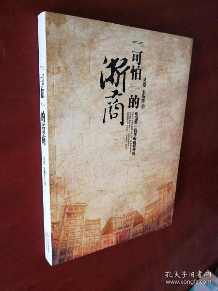 吴思,朱斯佳 著 现代出版社 2015-03 平装 旋木书店 山东省济宁市