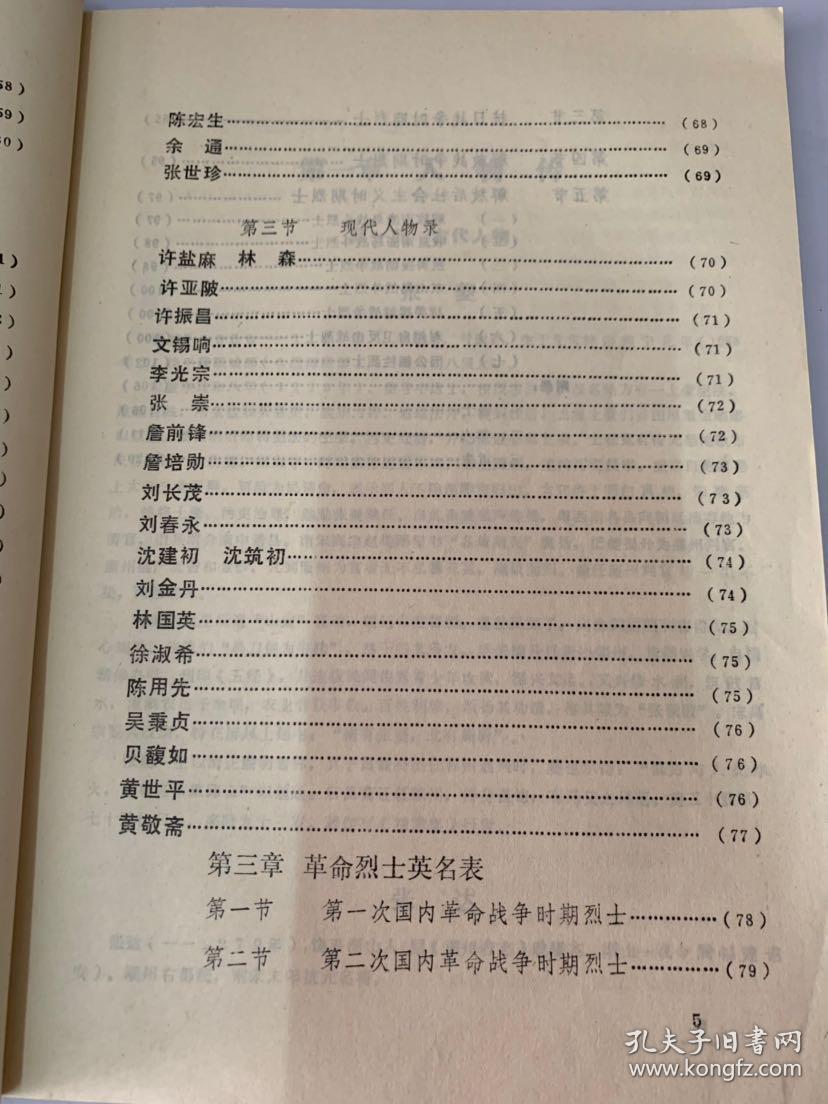《饶平县志-人物志》