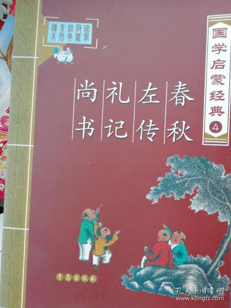 尚书 礼记 猜成语_看图猜成语