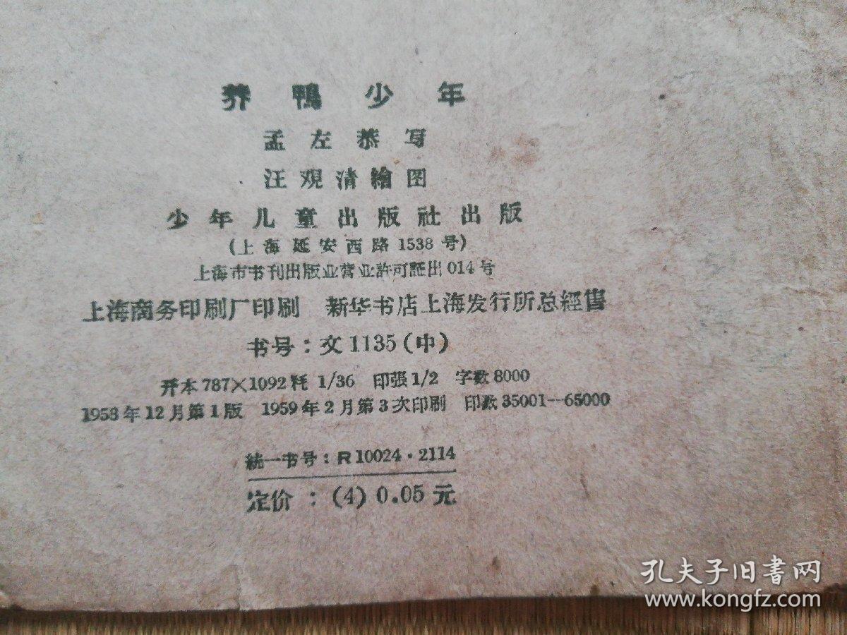 寒鸭少年简谱_迷路的小花鸭简谱