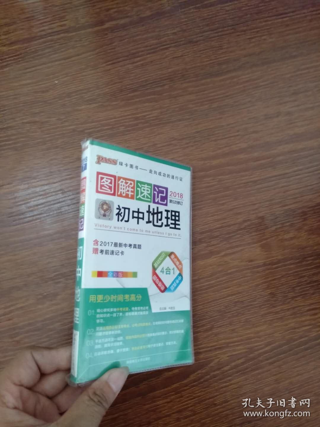 pass(2018)图解速记高中英语词汇乱序版