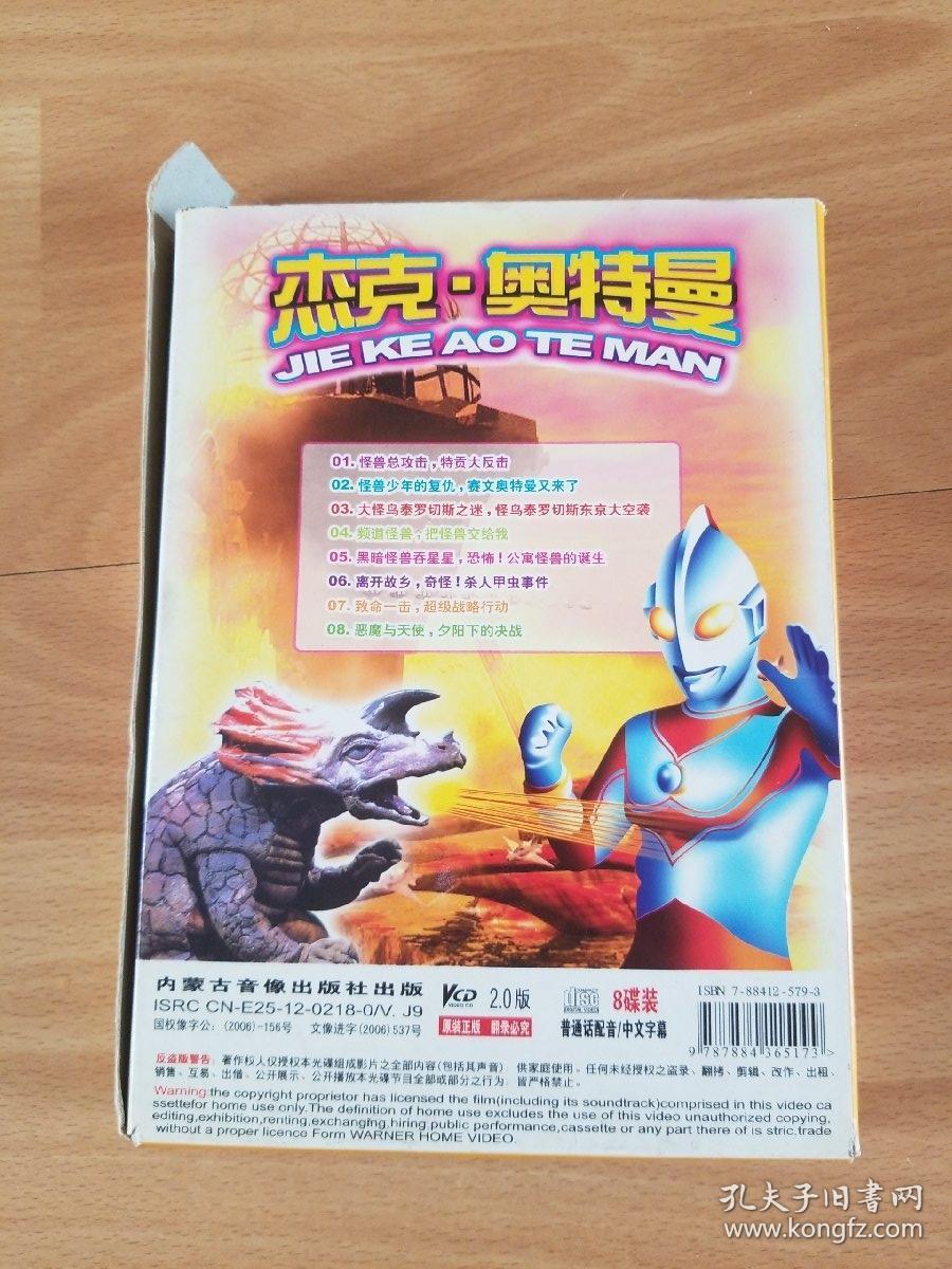 杰克奥特曼 8碟装vcd
