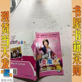 黄薇教你变魔术