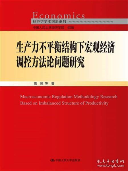 总量及其结构是宏观经济管理的基本问题