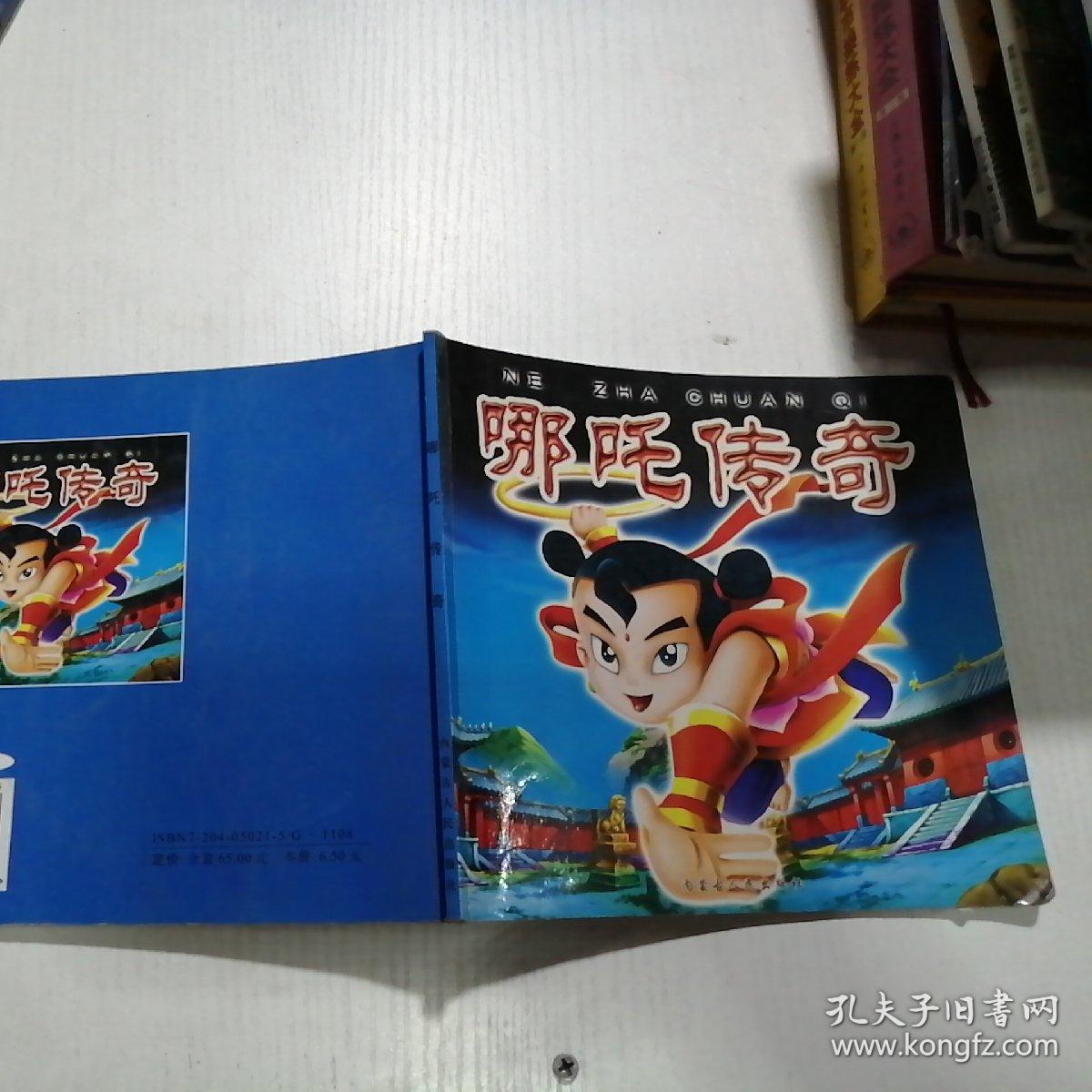 哪吒传奇_张顺_孔夫子旧书网