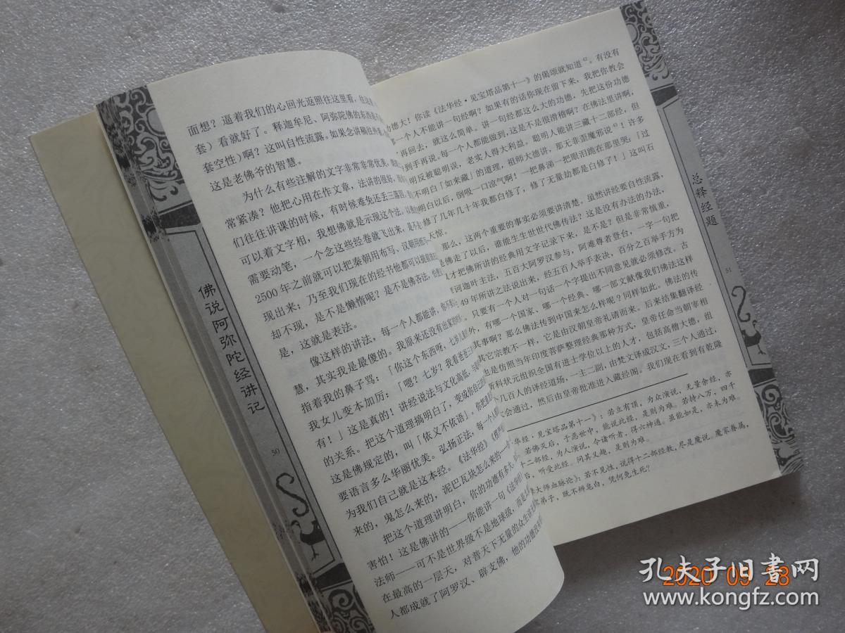 佛说阿弥陀经讲记 第三次修订版【223】