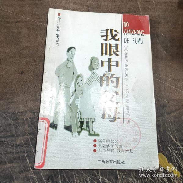 我眼中的父母