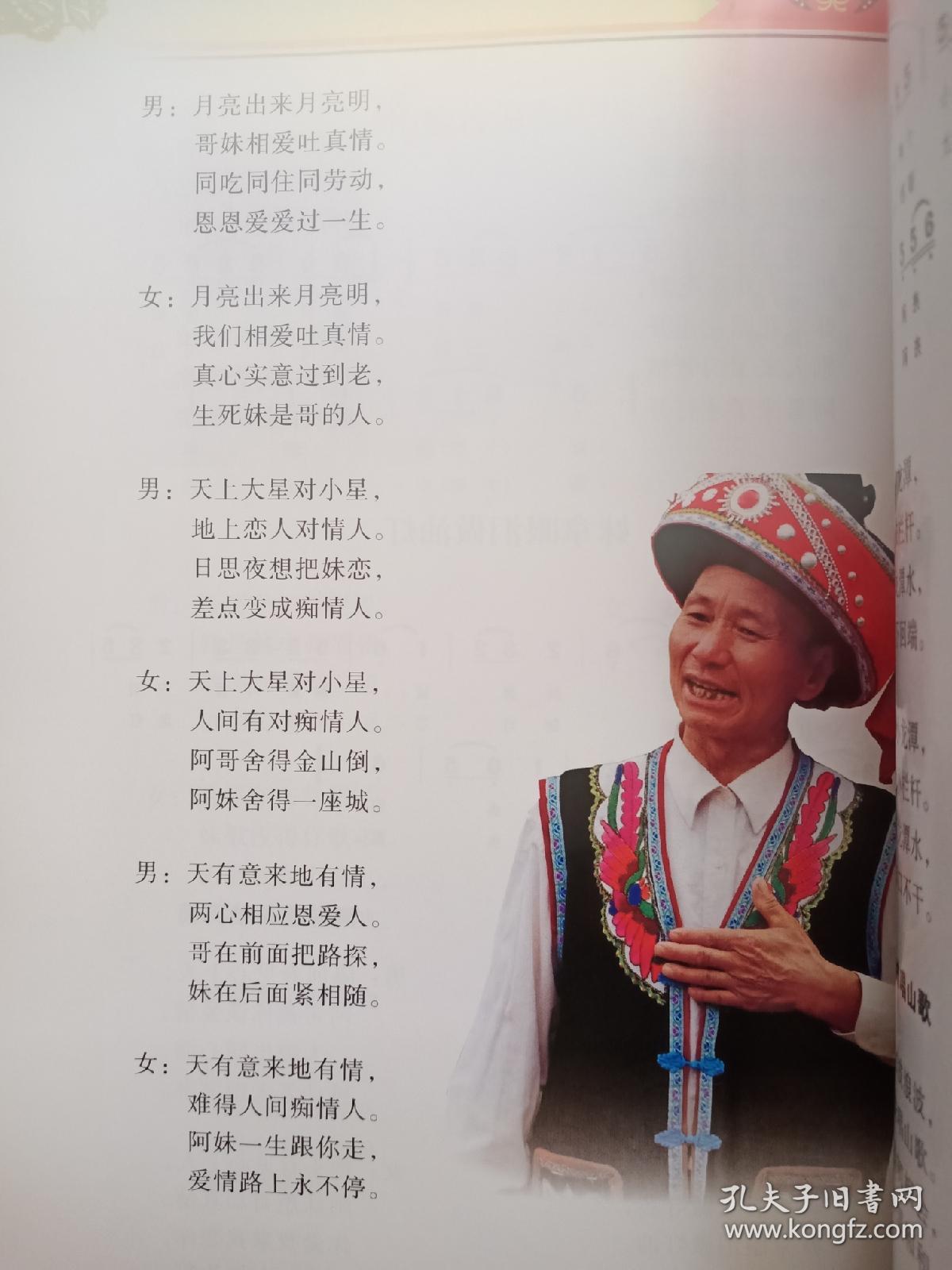 云南富民罗免彝族民间山歌小调