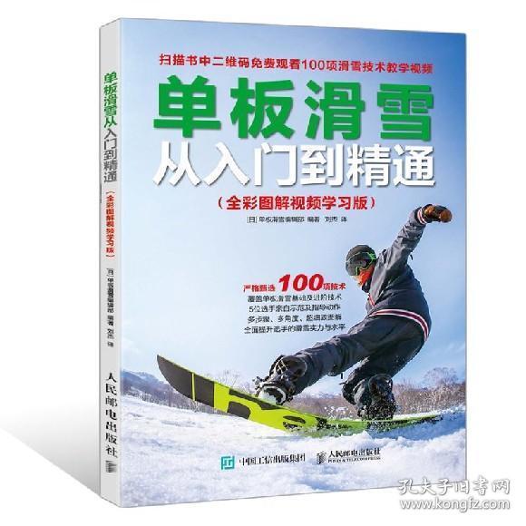 单板滑雪入爱游戏- 爱游戏体育- AYX爱游戏体育官方网站门知识