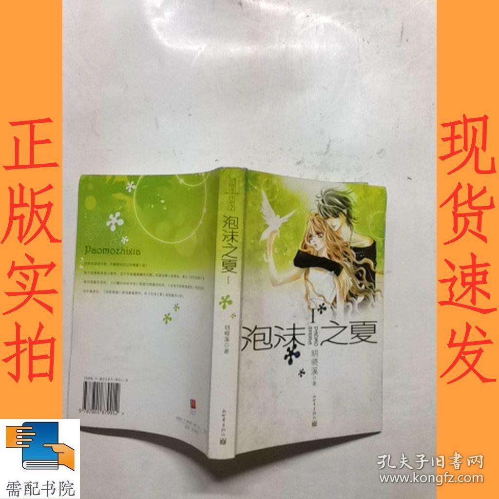 泡沫之夏