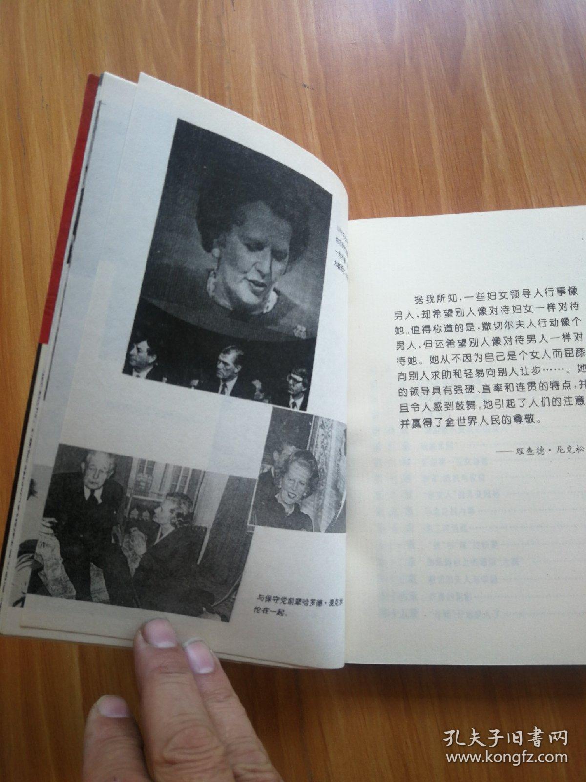 撒切尔夫人传