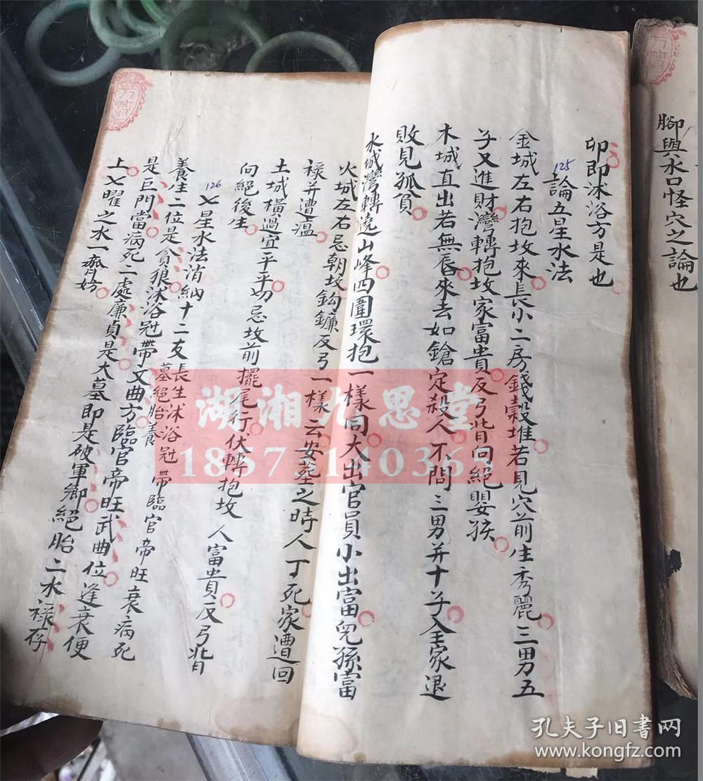上下2册全,杨公不登山六壬掌诀起例秘图 ,论龙生旺诀, 二十四山坟宅