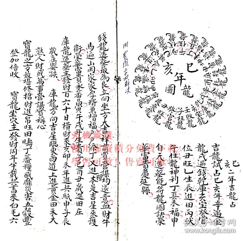 上下2册全,杨公不登山六壬掌诀起例秘图 ,论龙生旺诀, 二十四山坟宅