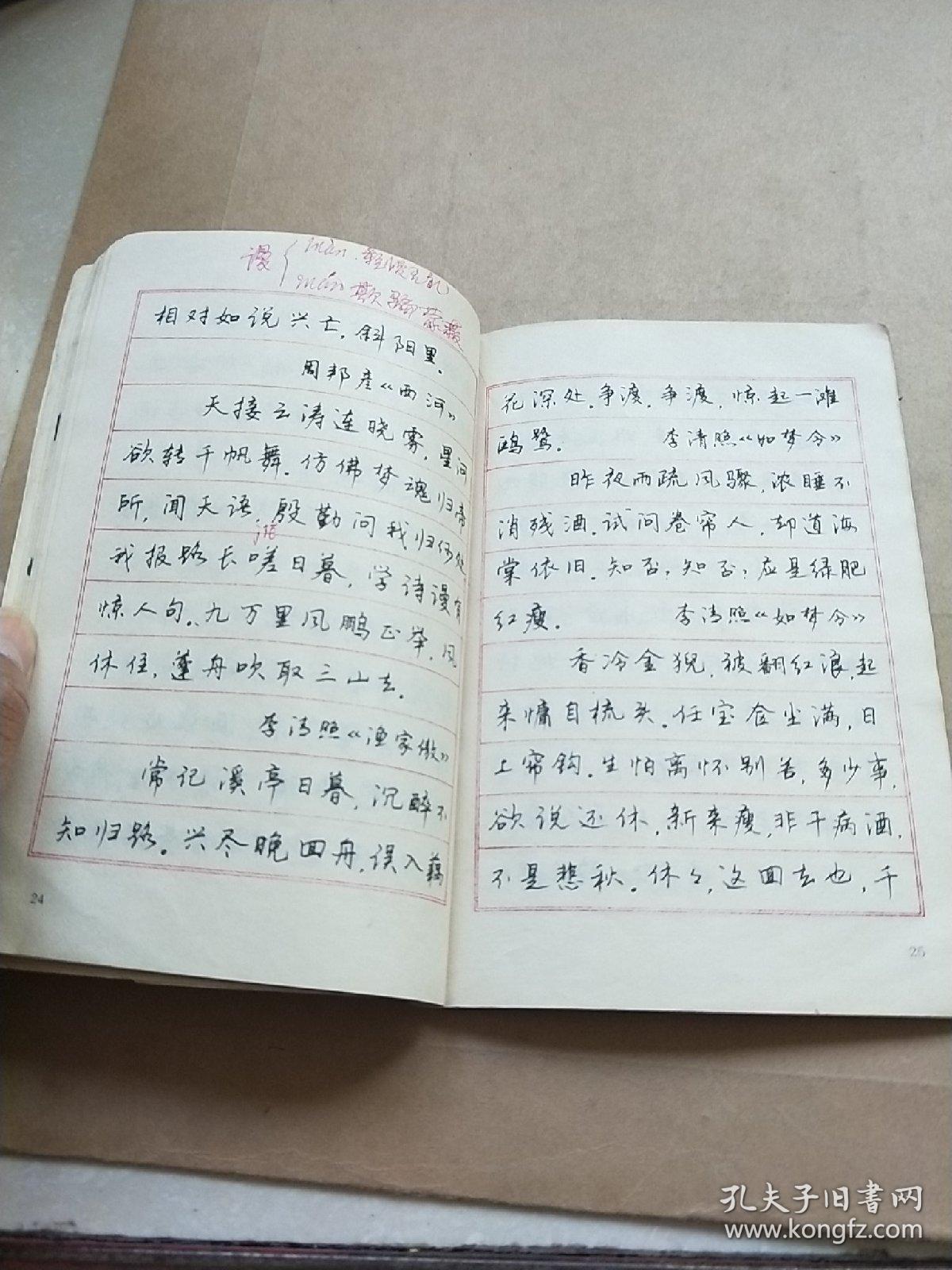 李氏三川钢笔字帖:宋词