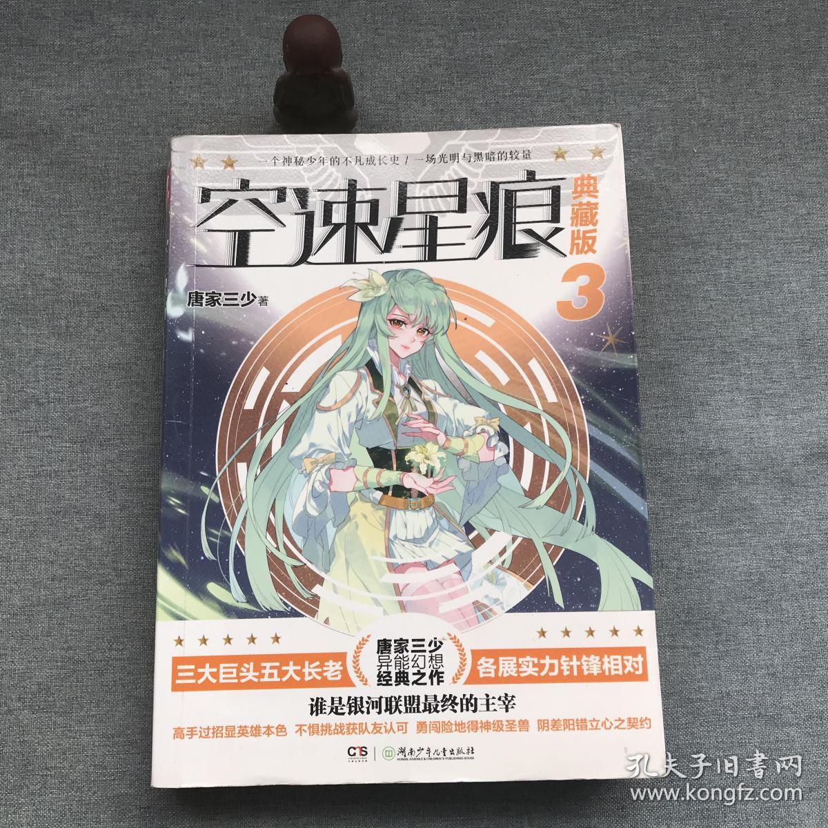 空速星痕(典藏版3)