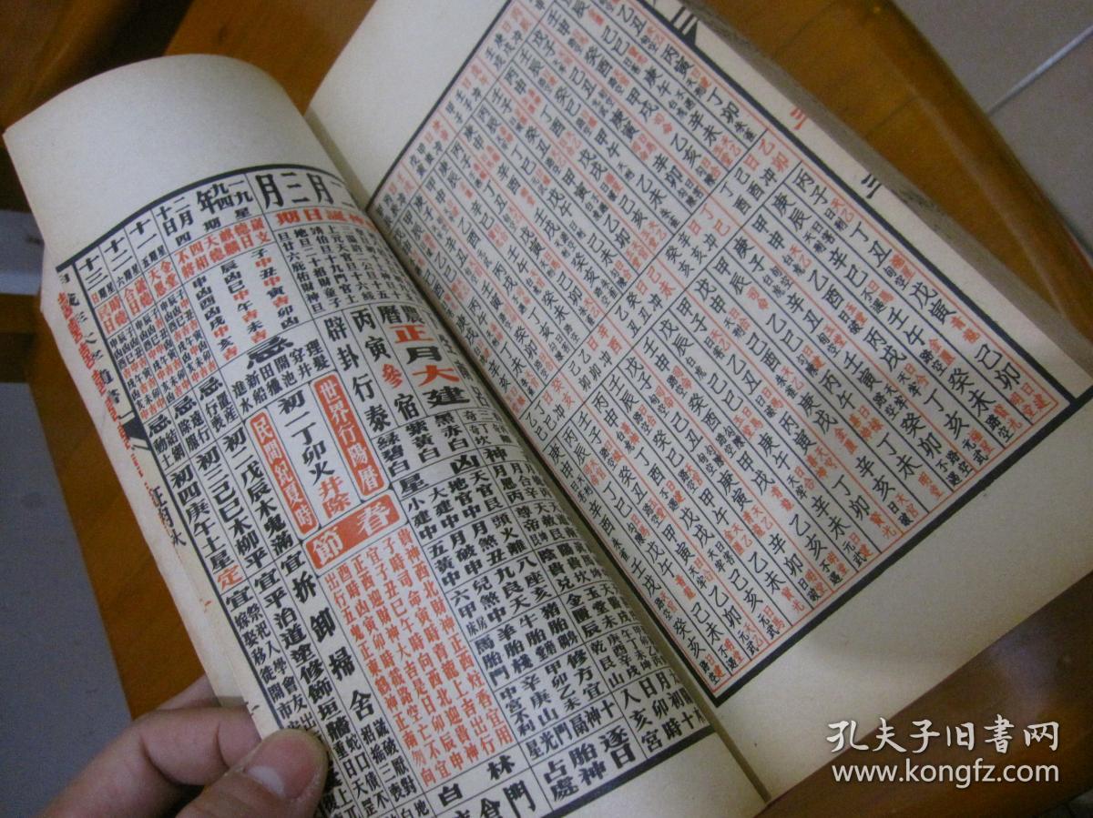 聚宝楼通书甲戌年1994年机械印制包罗万有岁次甲戌一九九四年通胜厚册