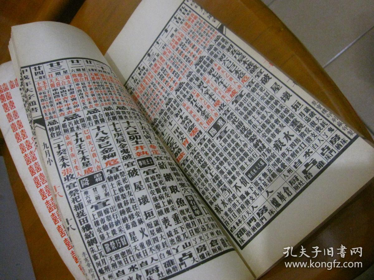 聚宝楼通书甲戌年1994年机械印制包罗万有岁次甲戌一九九四年通胜厚册