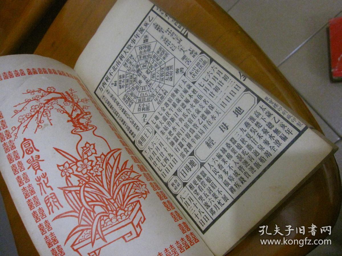 聚宝楼通书甲戌年1994年机械印制包罗万有岁次甲戌一九九四年通胜厚册