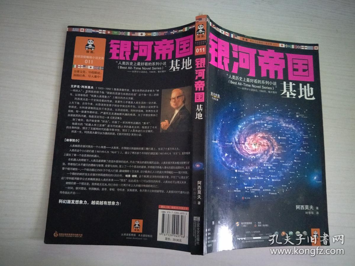 银河帝国:基地【实物拍图,内页干净】