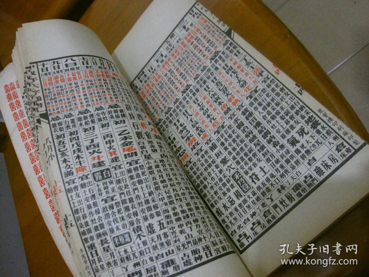 聚宝楼通书甲戌年1994年机械印制包罗万有岁次甲戌一九九四年通胜厚册
