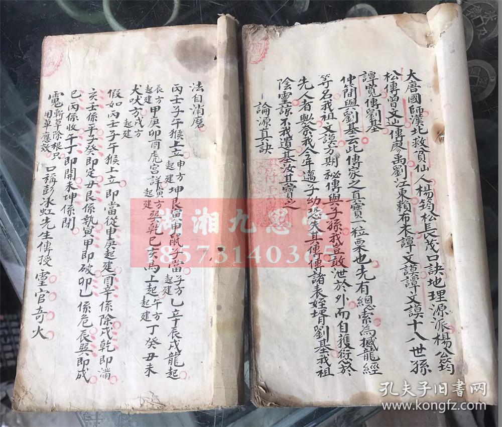 上下2册全,杨公不登山六壬掌诀起例秘图 ,论龙生旺诀, 二十四山坟宅