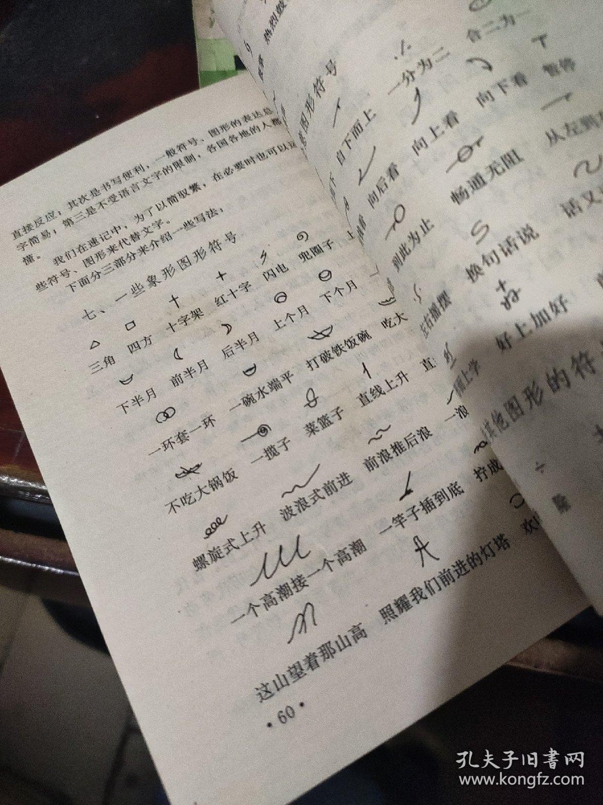 汉字简明速记法