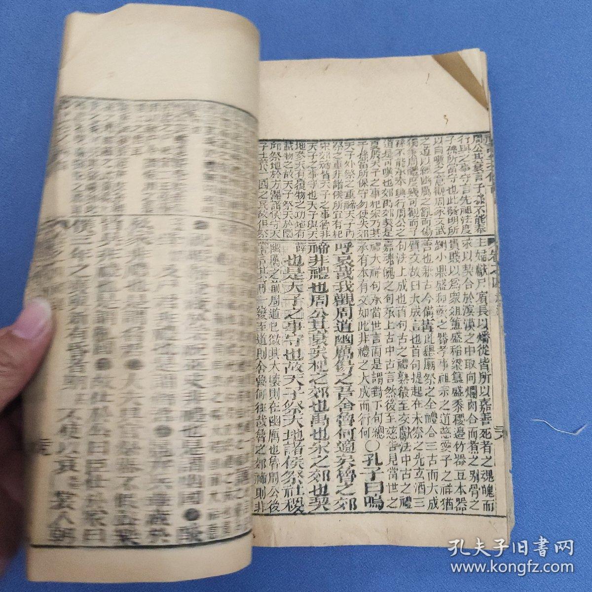 寄傲山房塾课篡辑礼记全文备旨卷之四