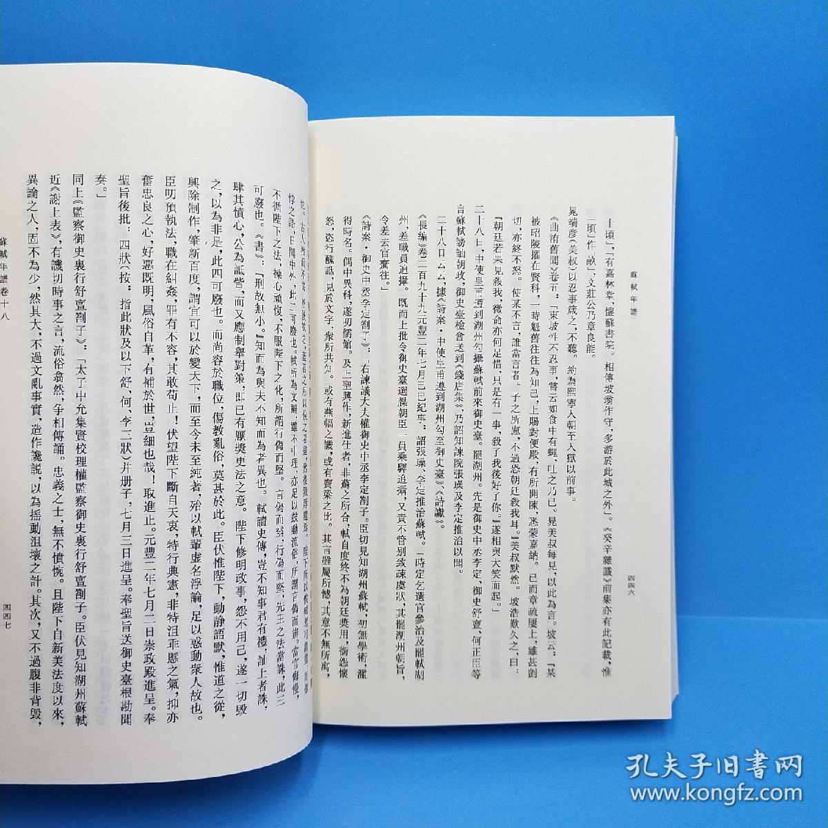 苏轼年谱(上中下)左开 繁体 竖版_孔凡礼 著_孔夫子旧书网