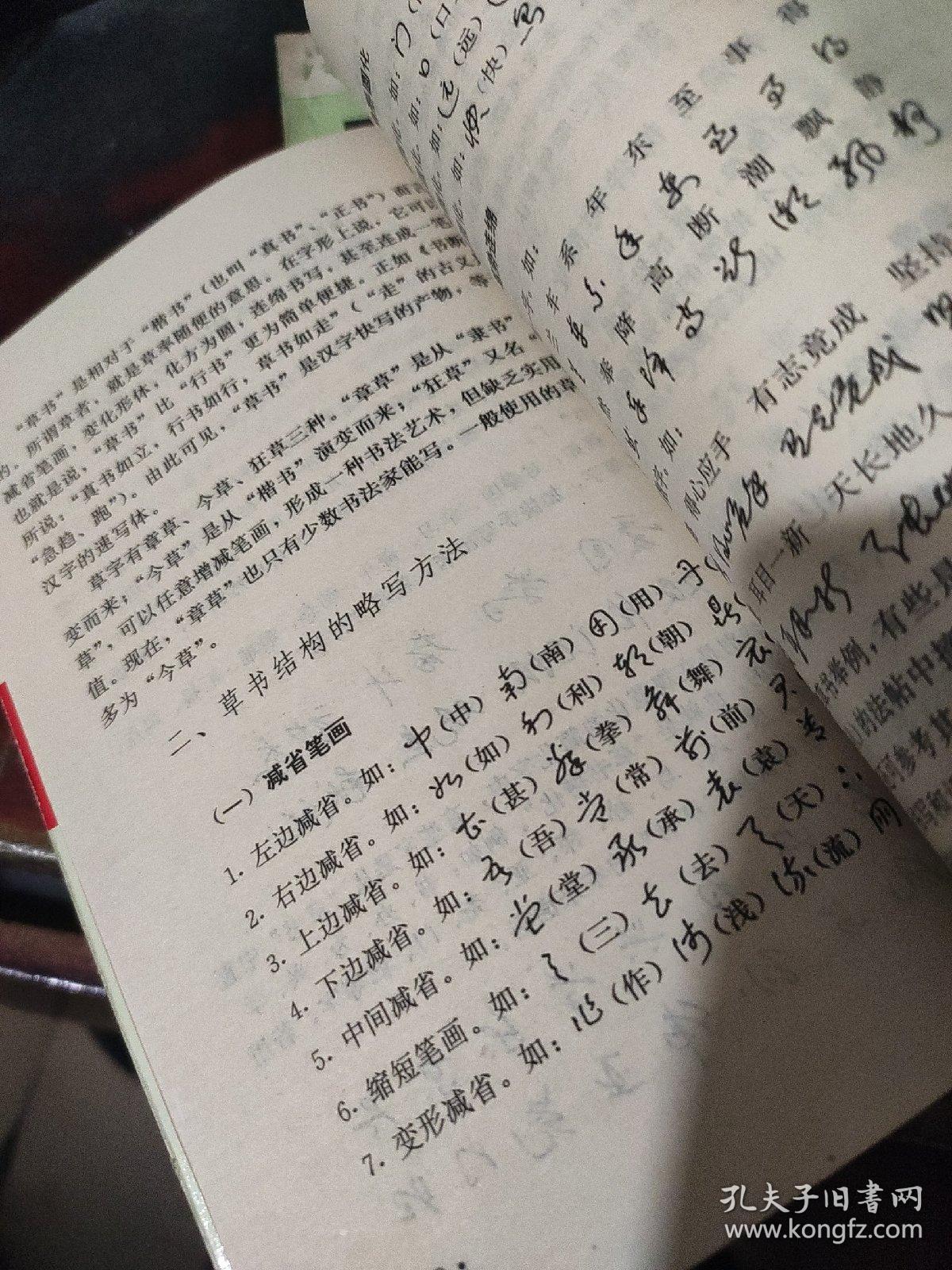 汉字简明速记法