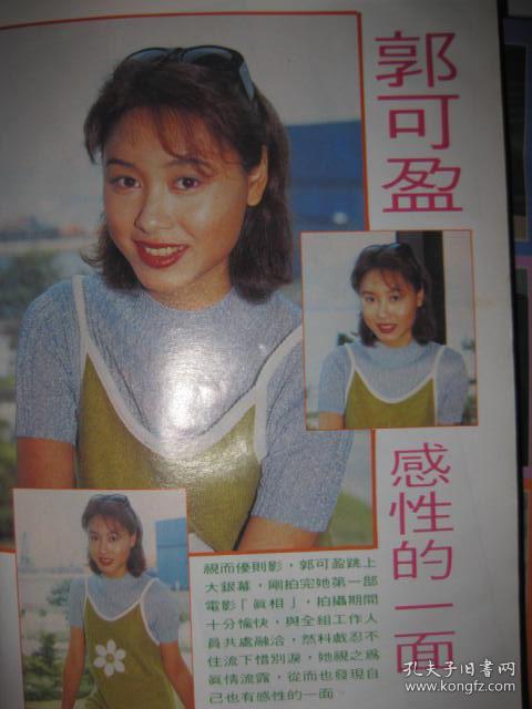 郭可盈32开早期彩页,2页
