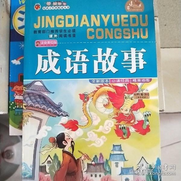 美味什么的成语_成语故事简笔画(5)