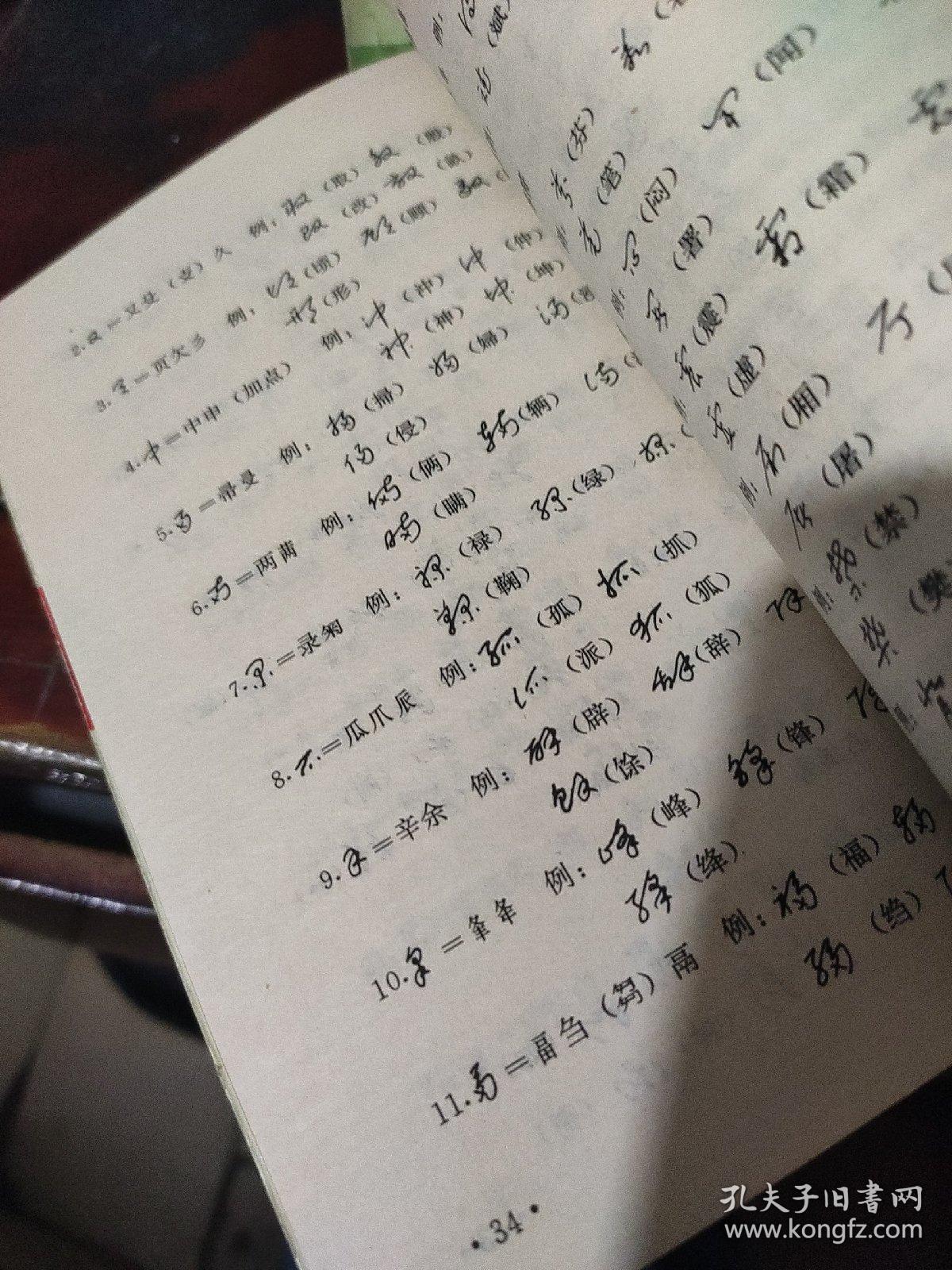 汉字简明速记法