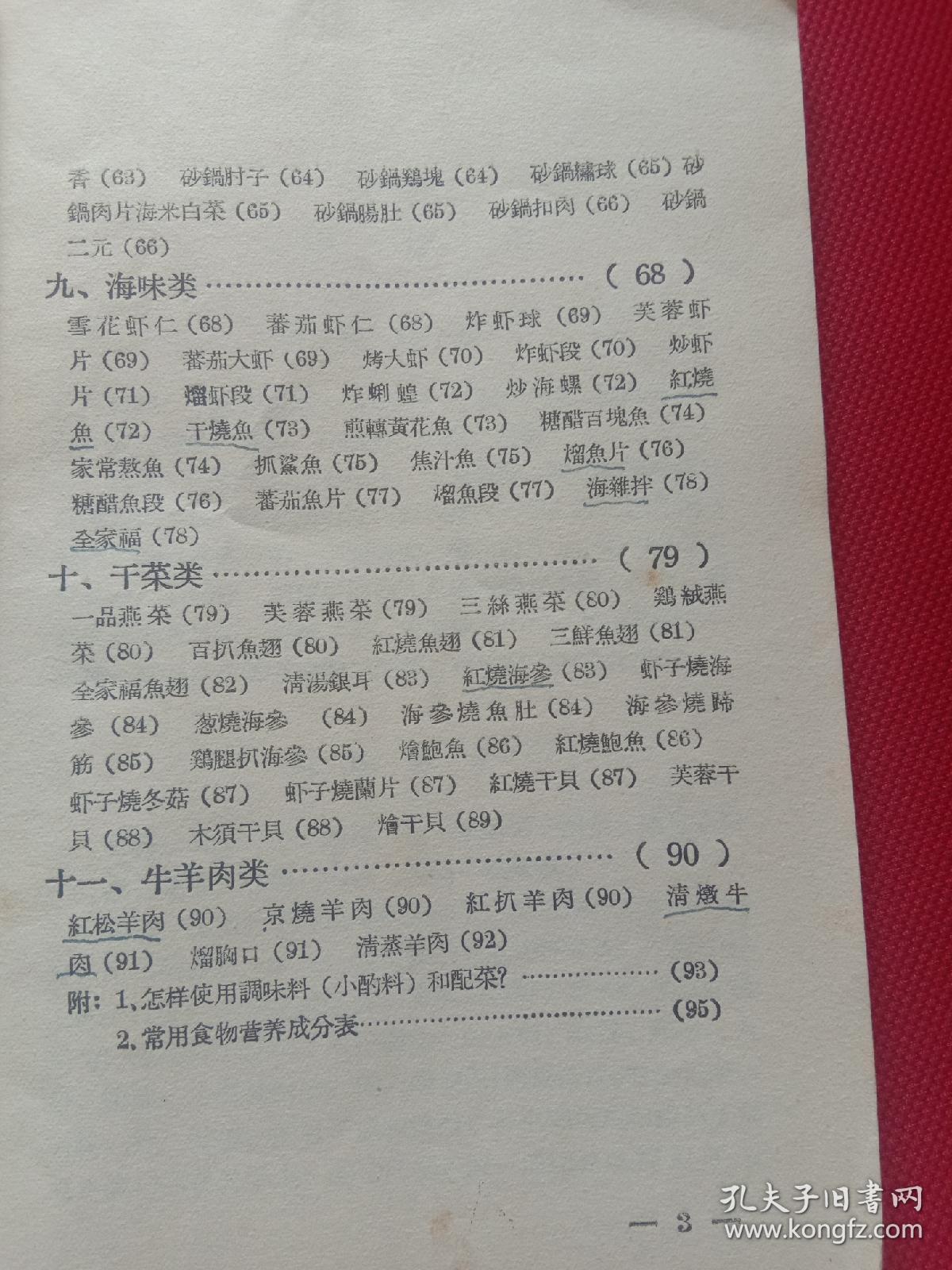 三里红简谱_山里红祁隆简谱在线欣赏(3)