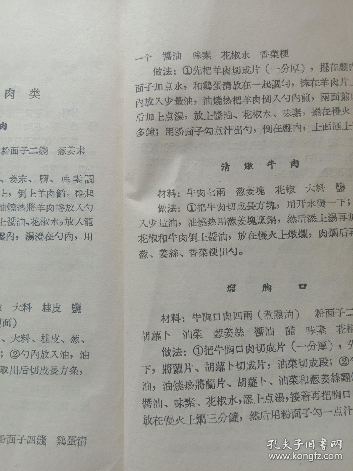 三里红简谱_山里红祁隆简谱在线欣赏(3)